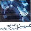 گریز Cover