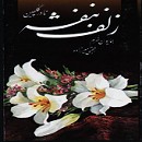 زلف بنفشه Cover